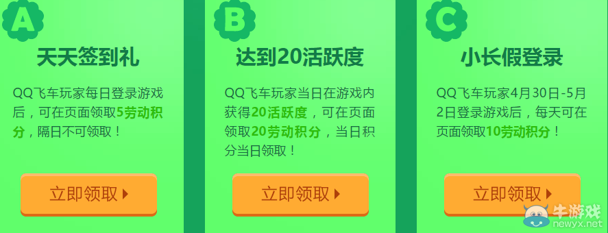 《QQ飛車》5.1嘉年華 勞動領(lǐng)永久