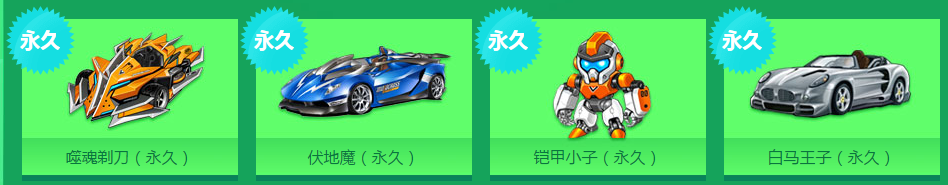 《QQ飛車》5.1嘉年華 勞動領(lǐng)永久