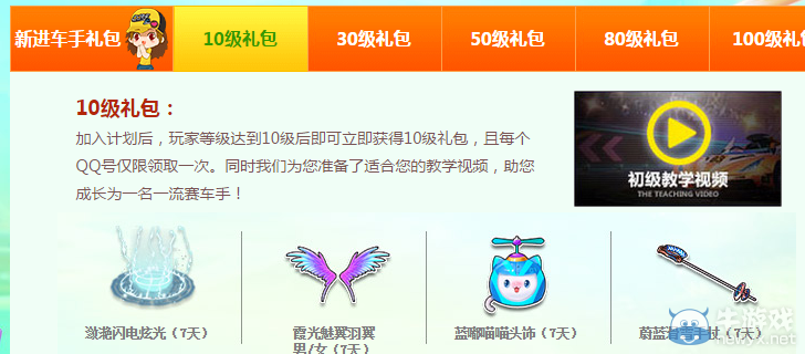 《QQ飛車》初級(jí)車手成長計(jì)劃第九期