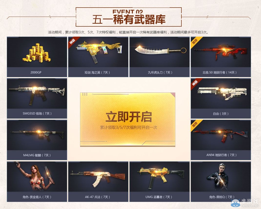 《使命召喚OL》五一活動 登錄就送槍