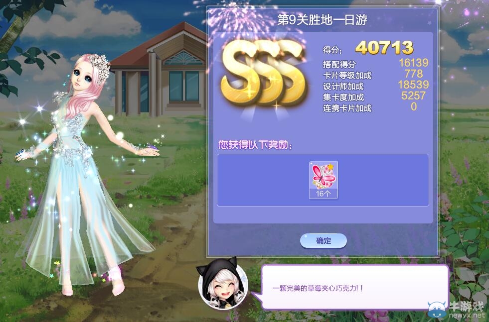 《QQ炫舞》旅行挑戰(zhàn)第44期S、SS、SSS搭配攻略大全