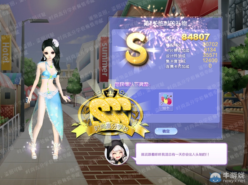 《QQ炫舞》旅行挑戰(zhàn)第44期S、SS、SSS搭配攻略大全