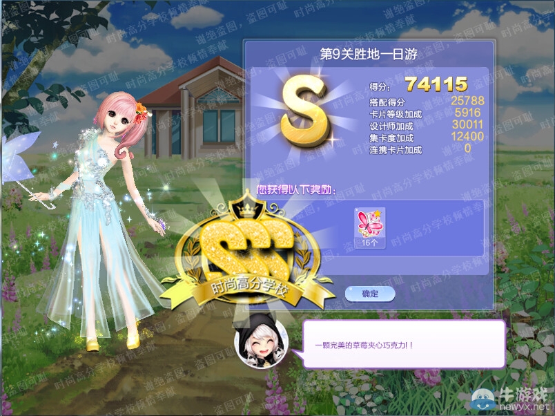《QQ炫舞》旅行挑戰(zhàn)第44期S、SS、SSS搭配攻略大全