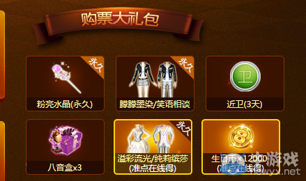 《QQ炫舞》第五屆夢(mèng)想星舞臺(tái)購(gòu)票活動(dòng)