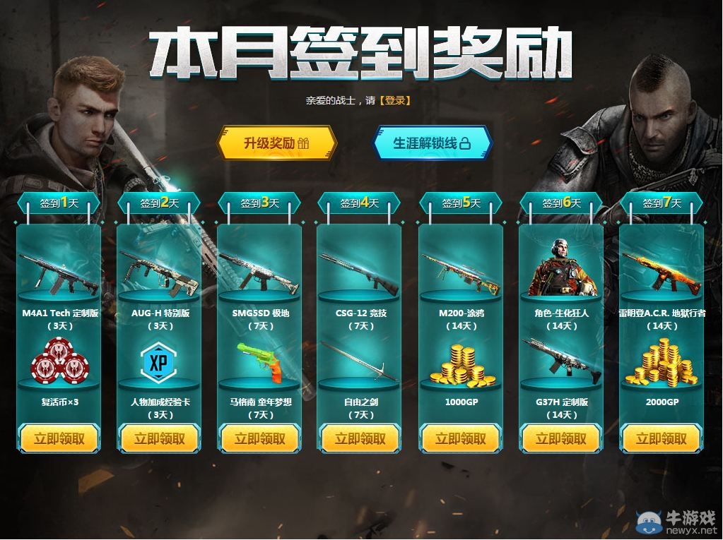 《使命召喚OL》5月簽到活動