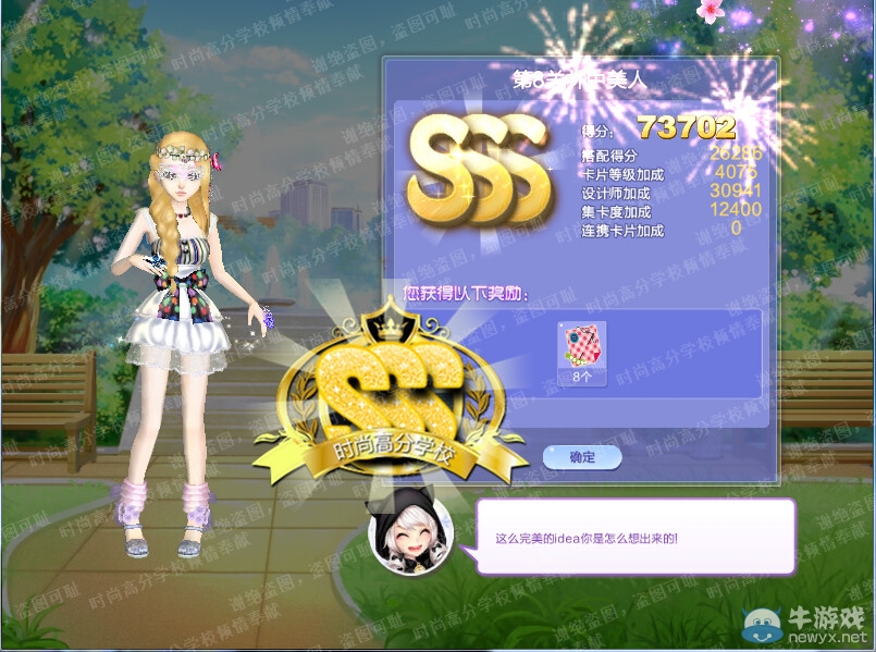 《QQ炫舞》旅行挑戰(zhàn)第44期S、SS、SSS搭配攻略大全