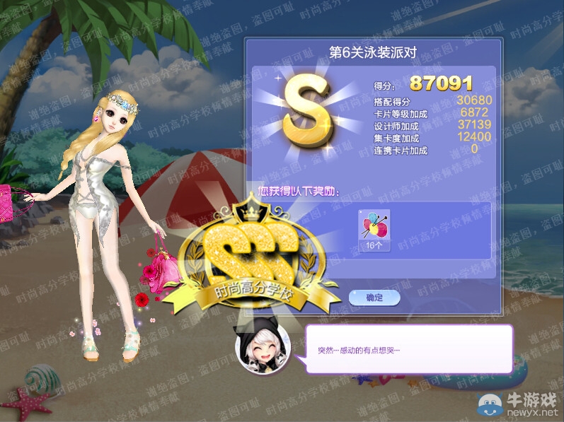 《QQ炫舞》旅行挑戰(zhàn)第44期S、SS、SSS搭配攻略大全