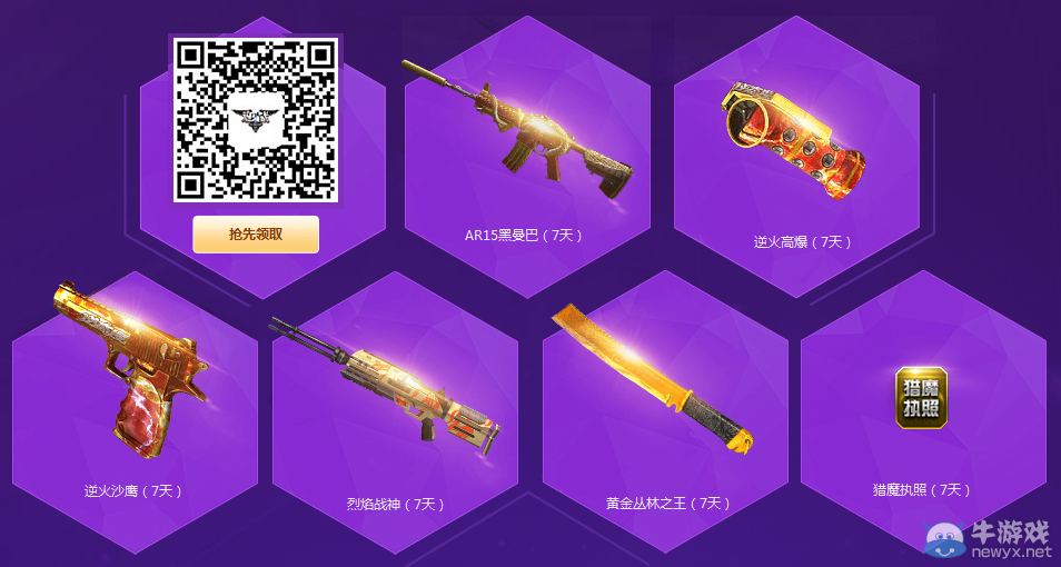 《逆戰(zhàn)》五月助手告白季 助手送道具