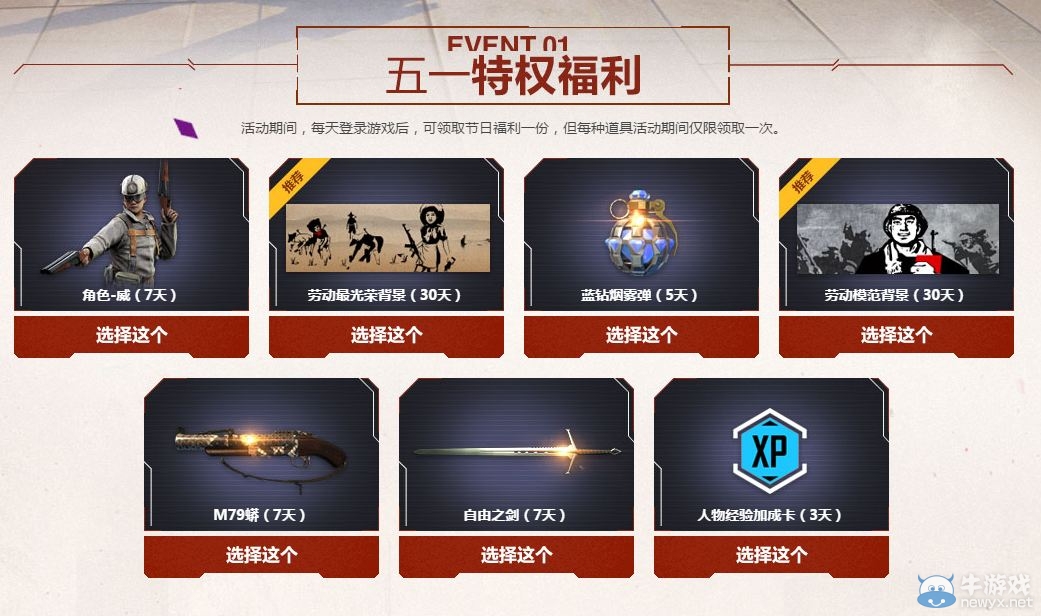 《使命召喚OL》五一活動 登錄就送槍