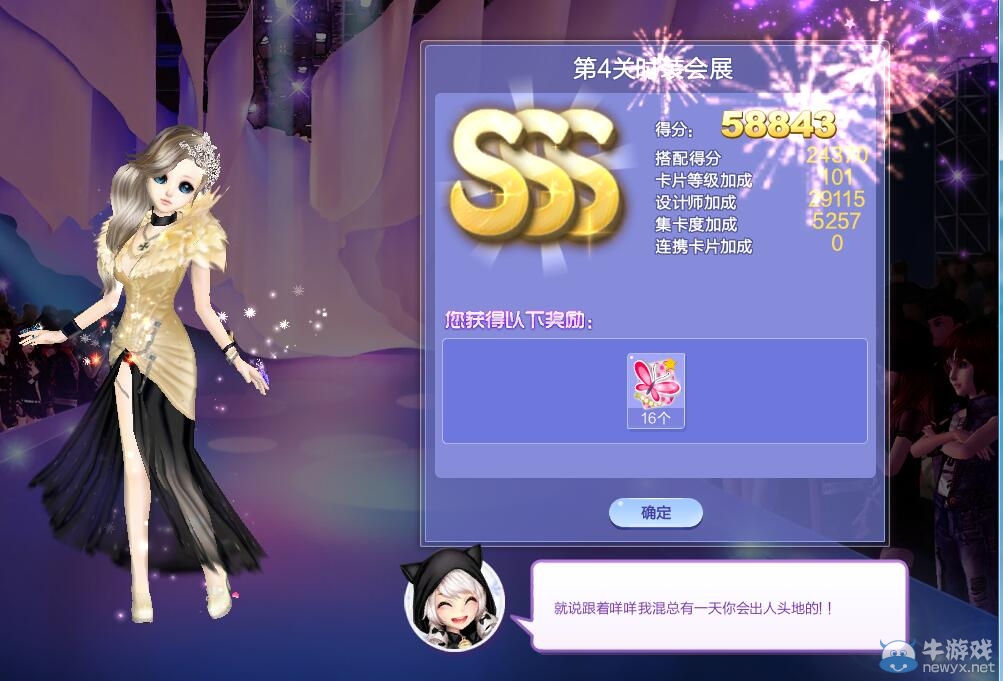 《QQ炫舞》旅行挑戰(zhàn)第44期S、SS、SSS搭配攻略大全