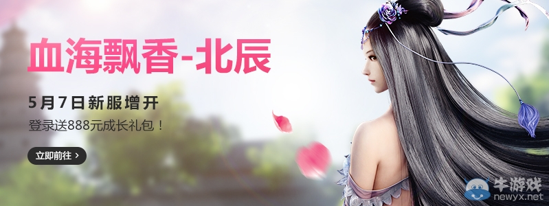 《天涯明月刀》血海飄香-北辰新服活動