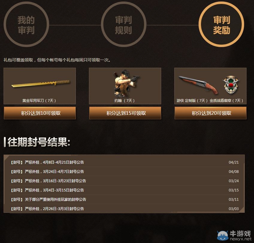 《使命召喚OL》審判系統 審判得獎勵