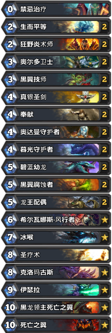 《爐石傳說》標準模式龍騎士卡組