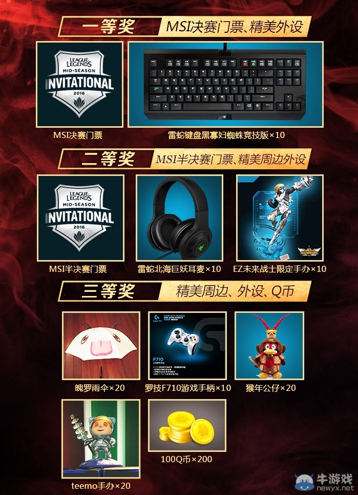 《LOL》參與MSI微信搖一搖 好禮不停