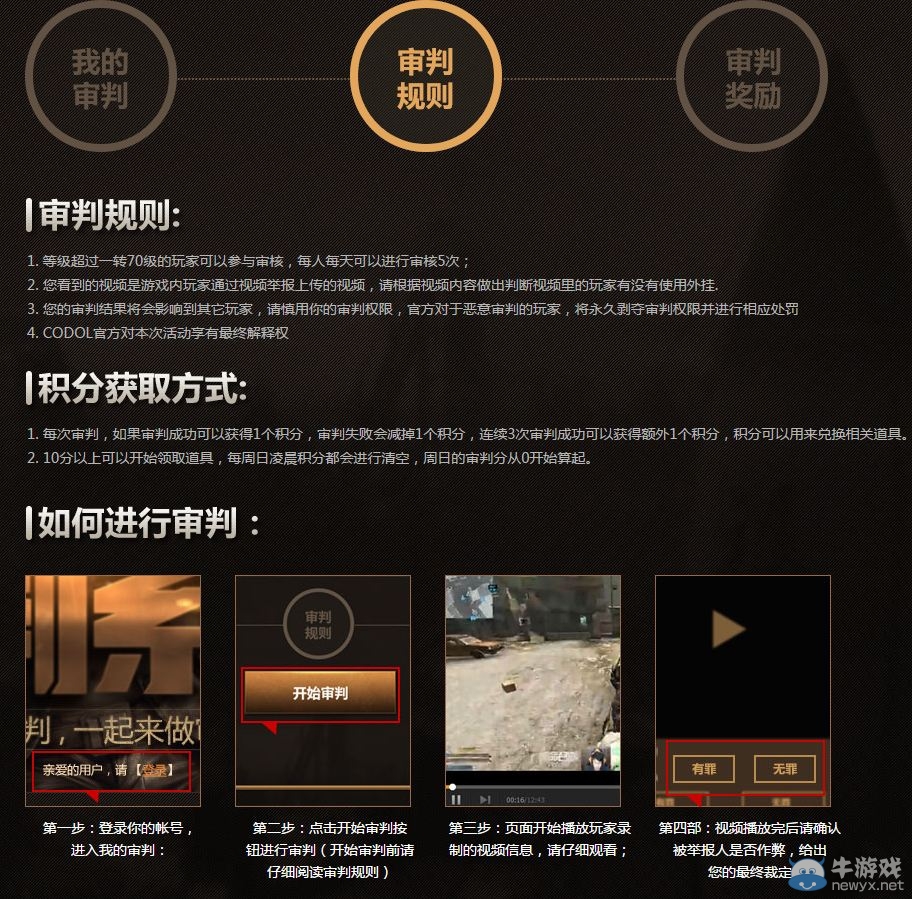 《使命召喚OL》審判系統 審判得獎勵