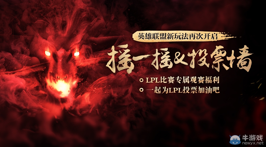 《LOL》參與MSI微信搖一搖 好禮不停