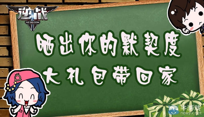 《逆戰(zhàn)》曬出你的默契度 大禮包帶回家