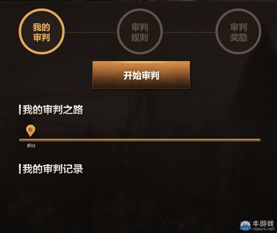 《使命召喚OL》審判系統 審判得獎勵