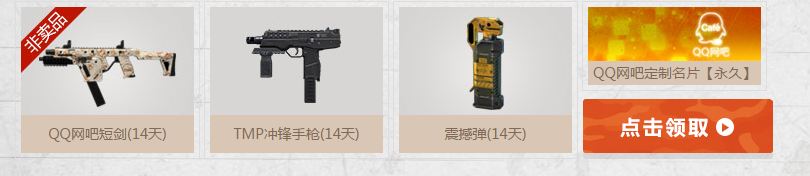 《使命召喚OL》開學(xué)入伍 領(lǐng)網(wǎng)吧非賣道具