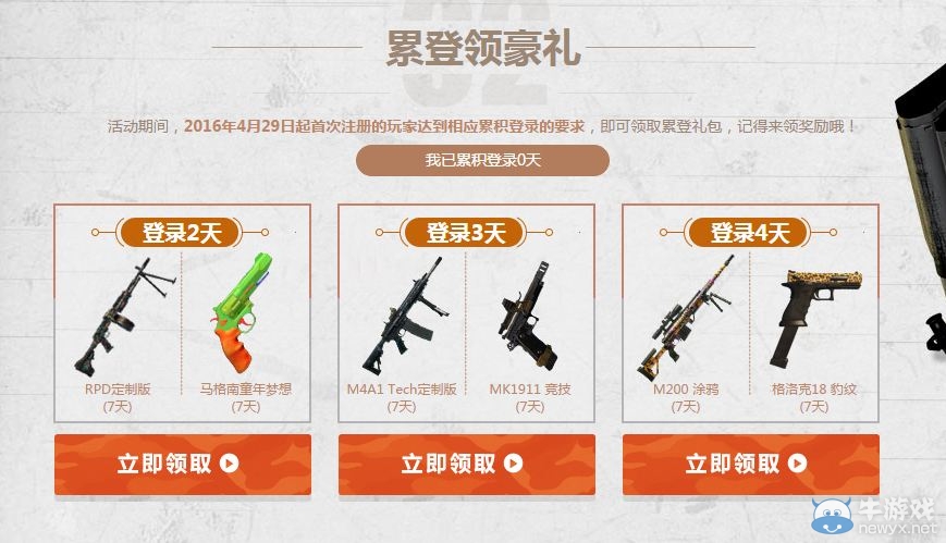 《使命召喚OL》開學(xué)入伍 領(lǐng)網(wǎng)吧非賣道具