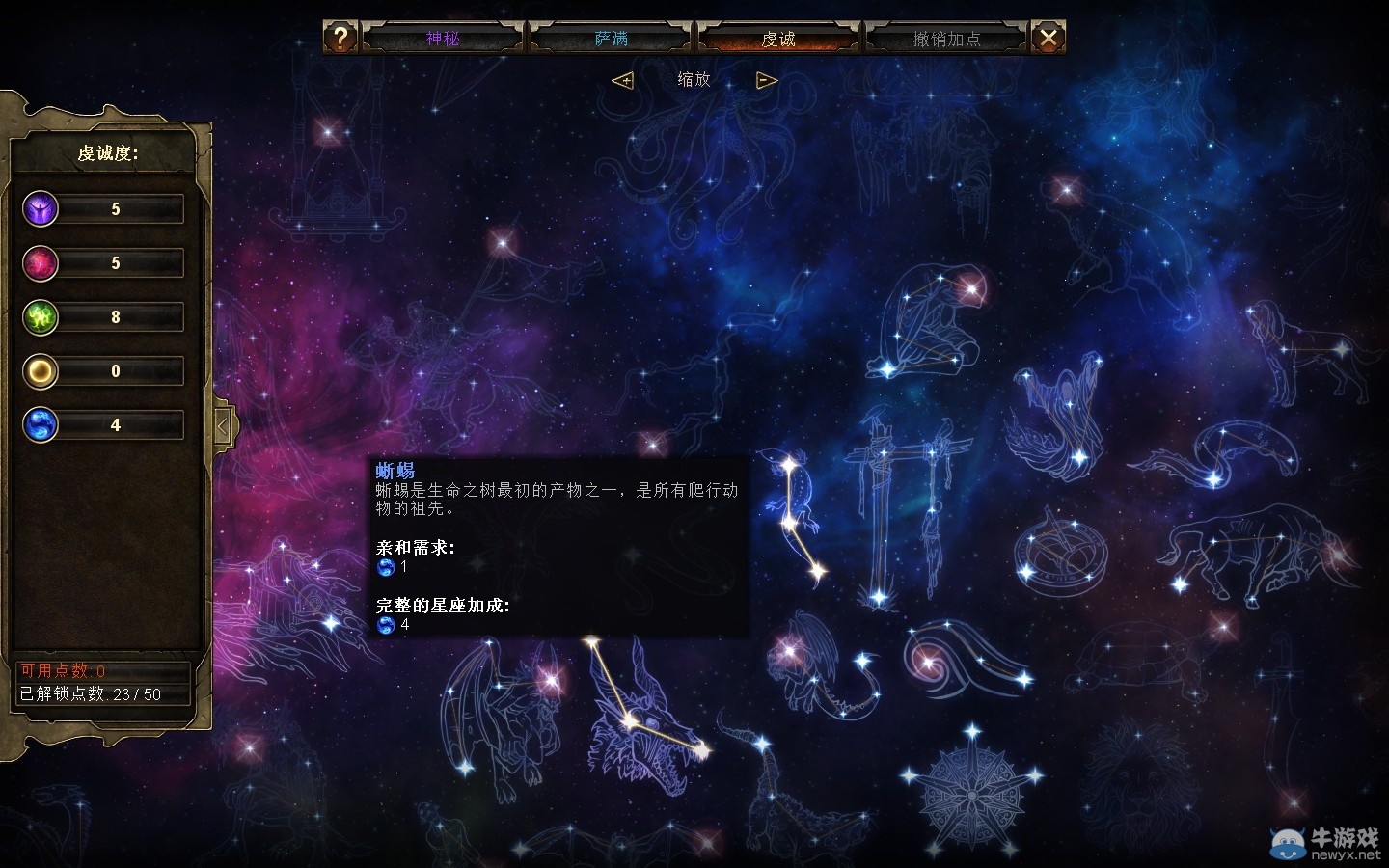 《恐怖黎明》咒術(shù)師加點(diǎn)及裝備星座選擇