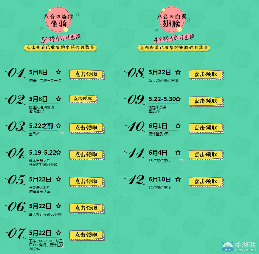 《QQ炫舞》全套音符 生日幣免費送