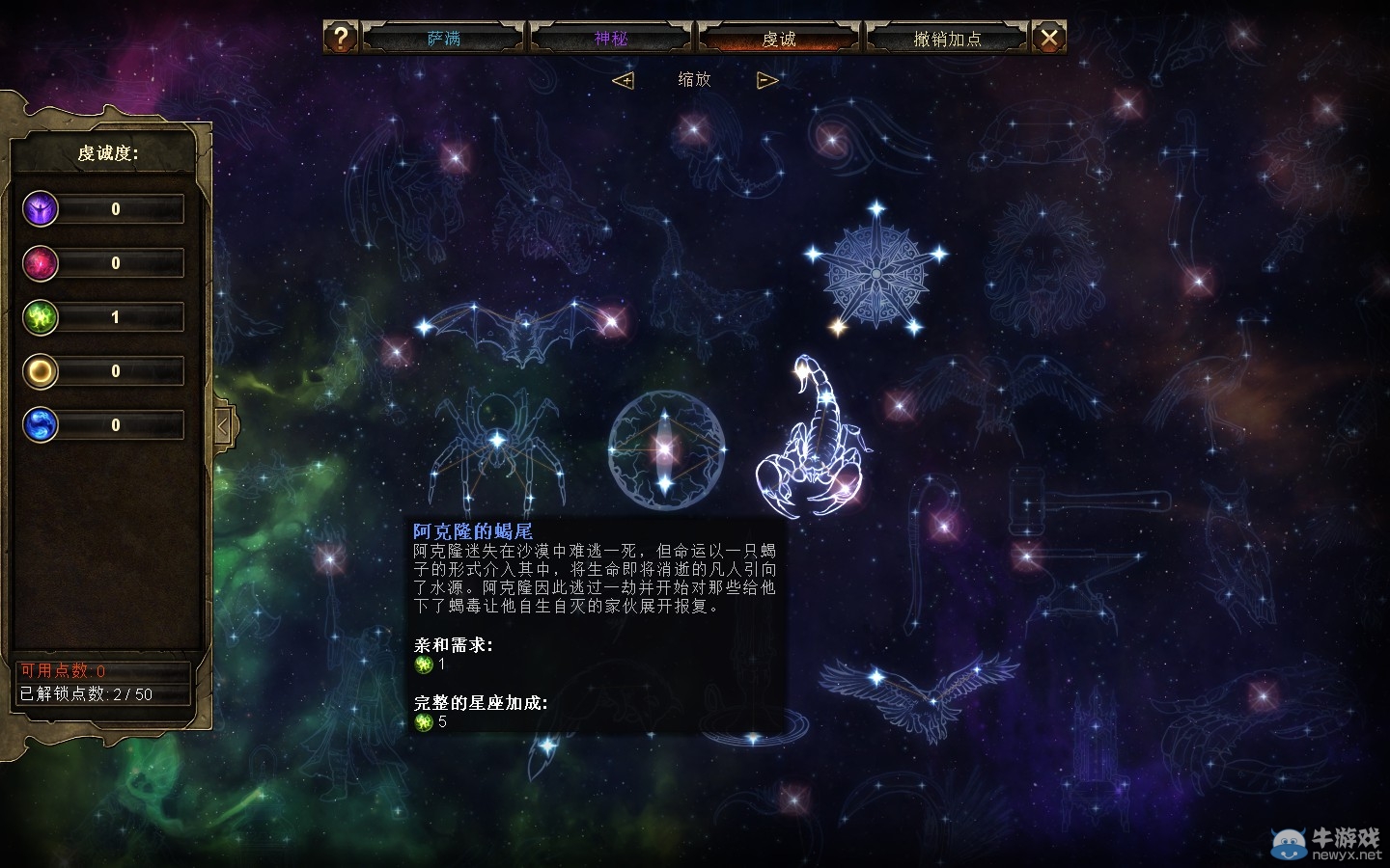 《恐怖黎明》咒術(shù)師加點(diǎn)及裝備星座選擇