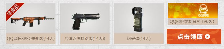 《使命召喚OL》開學(xué)入伍 領(lǐng)網(wǎng)吧非賣道具