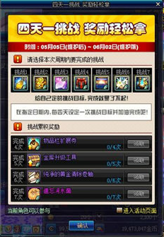 《DNF》四天一挑戰(zhàn) 獎勵輕松拿