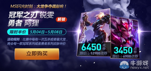 《LOL》MSI閃光時刻解鎖皮膚與購買網址