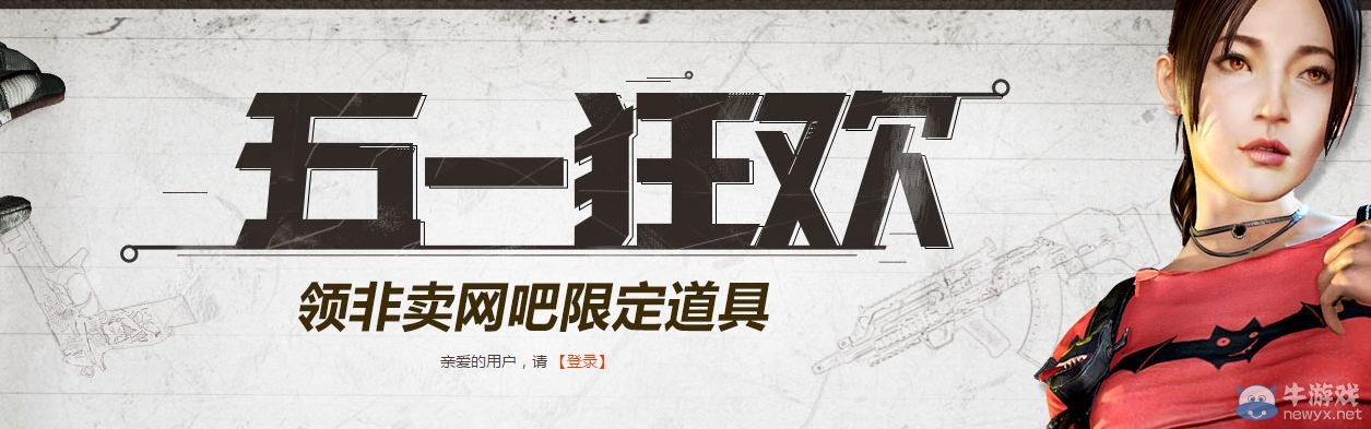 《使命召喚OL》開學(xué)入伍 領(lǐng)網(wǎng)吧非賣道具