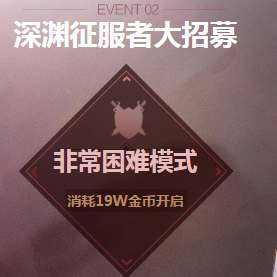 《DNF》深淵大作戰(zhàn) 限時(shí)超級(jí)特惠