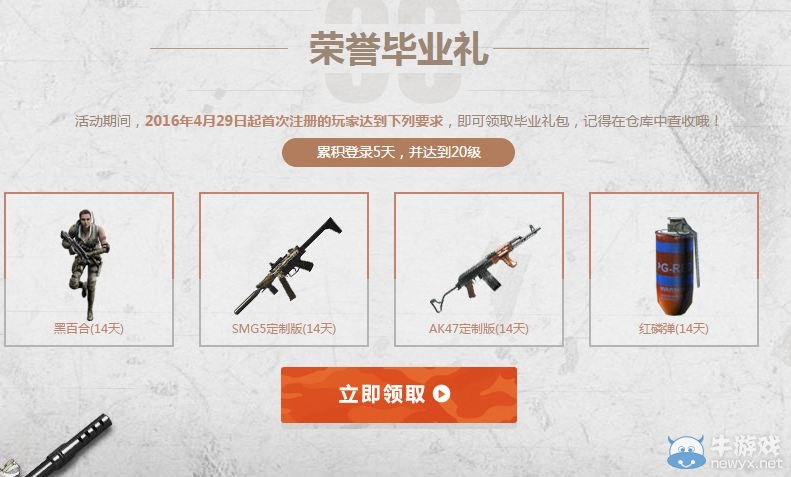 《使命召喚OL》開學(xué)入伍 領(lǐng)網(wǎng)吧非賣道具