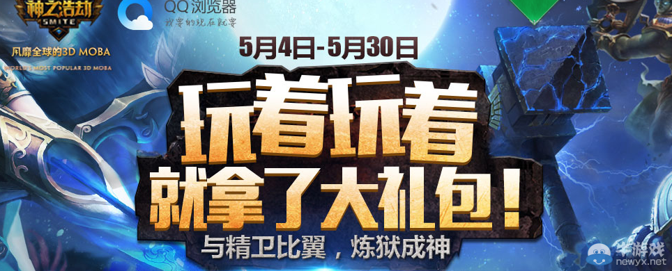 《DNF》神之浩劫不限號 玩著玩著就拿了大禮包