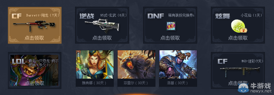 《DNF》神之浩劫 炫酷皮膚任意選