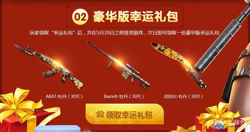 CF2016年5月非常幸運 第二期已出