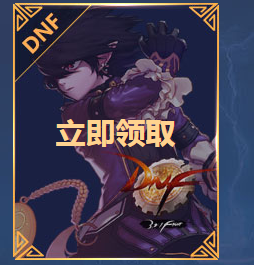 《DNF》神之浩劫不限號 玩著玩著就拿了大禮包