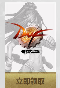 《DNF》戰神明 決戰巔峰 暢享好禮