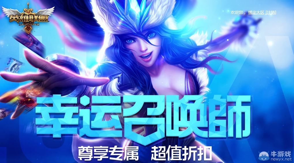 2017《LOL》10月幸運召喚師活動