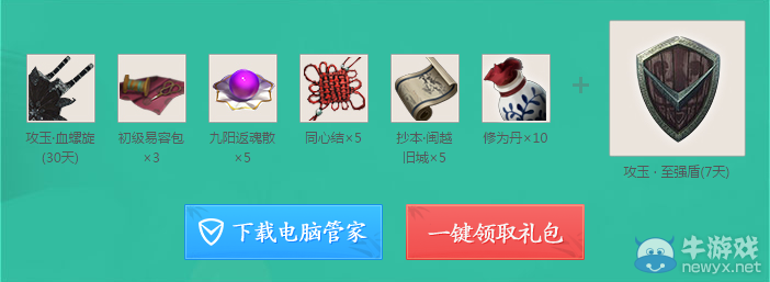 《天涯明月刀》豪情新服 全民送禮