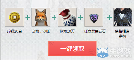 《天涯明月刀》豪情新服 全民送禮