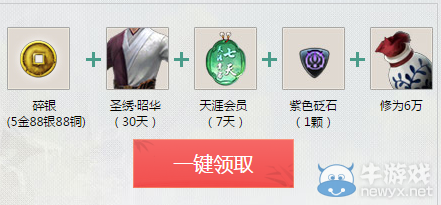 《天涯明月刀》豪情新服 全民送禮