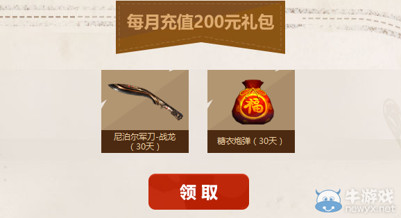 《CF》心悅充值禮 有錢人的活動