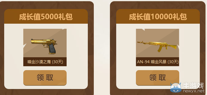 《CF》心悅充值禮 有錢人的活動