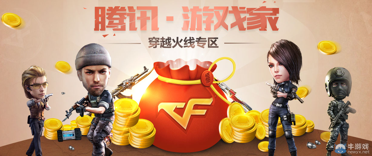 《CF》騰訊心悅游戲家專區(qū)地址