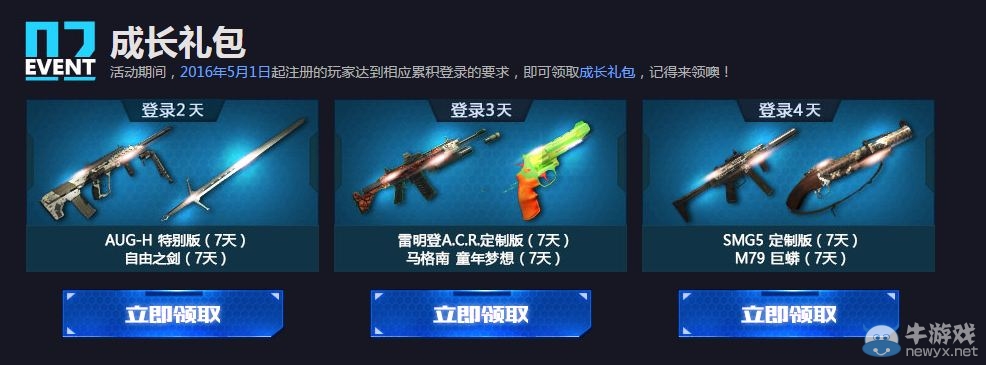 《使命召喚OL》新兵瘋狂送 四色全鉆人氣武器任你拿