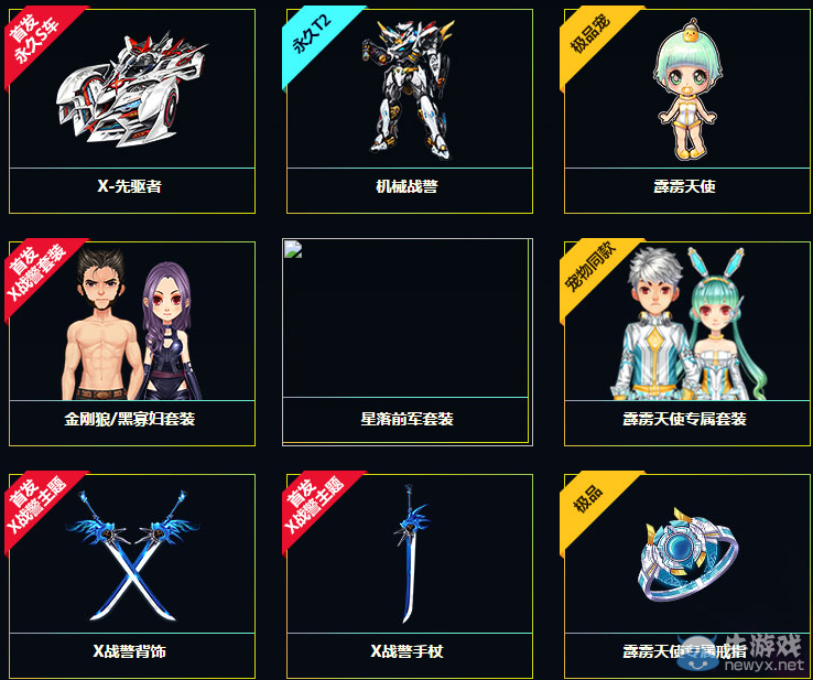 《QQ飛車》夢幻流星雨 得永久S、T2