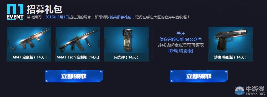 《使命召喚OL》新兵瘋狂送 四色全鉆人氣武器任你拿