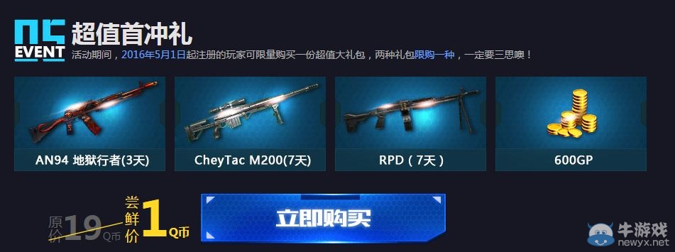 《使命召喚OL》新兵瘋狂送 四色全鉆人氣武器任你拿