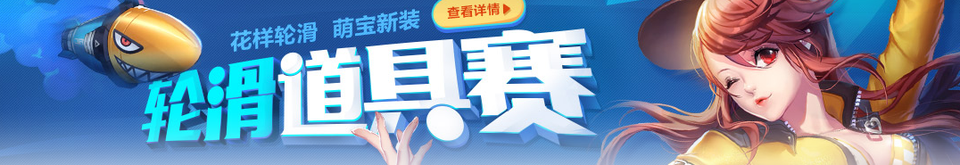 《QQ飛車(chē)》5月20:00整點(diǎn)在線活動(dòng)